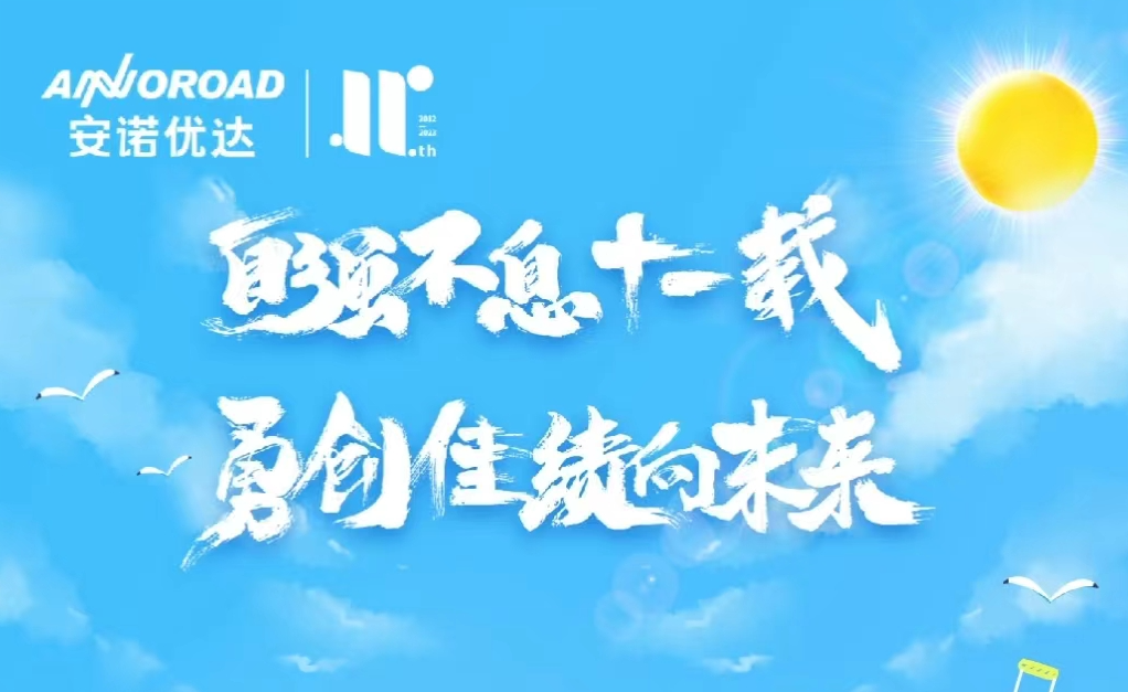 “自强不息十一载 勇创佳绩向未来”——尊龙凯时人生就博官网登录11周年生日快乐！