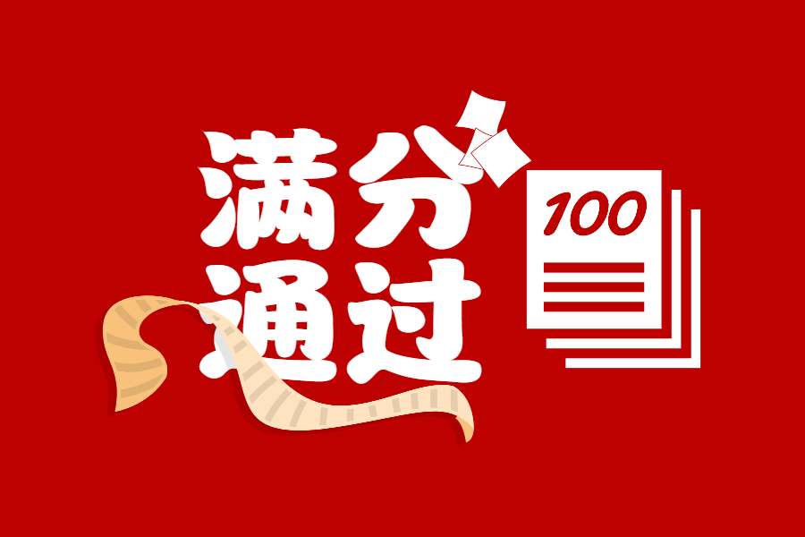 室间质评 | 尊龙凯时人生就博官网登录满分通过2024年NCCL多项室间质评